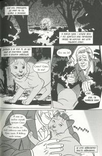 Коти-вояки. Манґа 6. Тигрозір і Саша. Втеча з лісу — Ерін Гантер #11