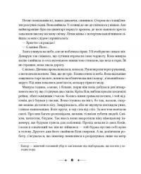 Сім ночей перед Різдвом — Наталка Данькова #10