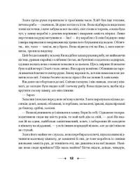Сім ночей перед Різдвом — Наталка Данькова #14
