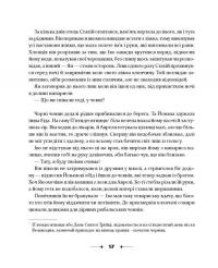 Сім ночей перед Різдвом — Наталка Данькова #19