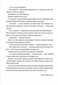Іграшок повний будинок — Оксана Лущевська,Христя Венгринюк,Ольга Купріян,Валентина Вздульська,Галина Ткачук #11