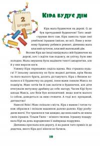 Іграшок повний будинок — Оксана Лущевська,Христя Венгринюк,Ольга Купріян,Валентина Вздульська,Галина Ткачук #12