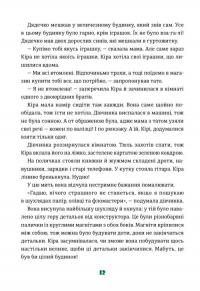 Іграшок повний будинок — Оксана Лущевська,Христя Венгринюк,Ольга Купріян,Валентина Вздульська,Галина Ткачук #14