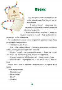 Іграшок повний будинок — Оксана Лущевська,Христя Венгринюк,Ольга Купріян,Валентина Вздульська,Галина Ткачук #16