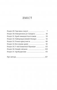 Червоний Арлекін. Книга 4. Новий світанок — Роберто Річчі #7