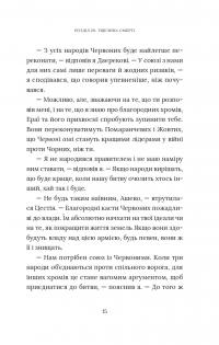 Червоний Арлекін. Книга 4. Новий світанок — Роберто Річчі #17