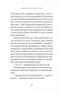 Червоний Арлекін. Книга 4. Новий світанок — Роберто Річчі #22