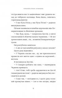 Червоний Арлекін. Книга 5. Провидиця — Роберто Річчі #10