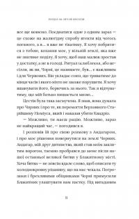 Червоний Арлекін. Книга 5. Провидиця — Роберто Річчі #13