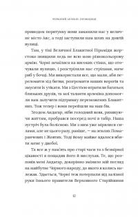 Червоний Арлекін. Книга 5. Провидиця — Роберто Річчі #14