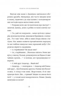 Червоний Арлекін. Книга 5. Провидиця — Роберто Річчі #23