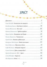 Хто творить Різдво — Володимир Аренєв,Галина Вдовиченко,Саша Кочубей,Наталія Пашинська #3