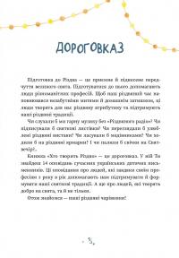 Хто творить Різдво — Володимир Аренєв,Галина Вдовиченко,Саша Кочубей,Наталія Пашинська #5