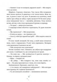 Хто творить Різдво — Володимир Аренєв,Галина Вдовиченко,Саша Кочубей,Наталія Пашинська #9