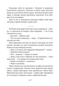 Хто творить Різдво — Володимир Аренєв,Галина Вдовиченко,Саша Кочубей,Наталія Пашинська #11