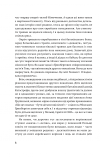 Я звинувачую Аушвіц. Родинні історії — Міколай  Ґринберґ #8