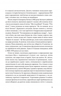 Я звинувачую Аушвіц. Родинні історії — Міколай  Ґринберґ #9