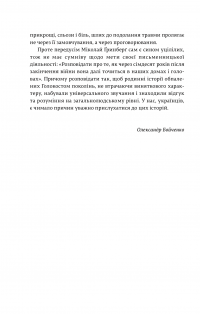 Я звинувачую Аушвіц. Родинні історії — Міколай  Ґринберґ #12