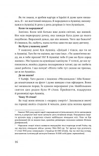Я звинувачую Аушвіц. Родинні історії — Міколай  Ґринберґ #16