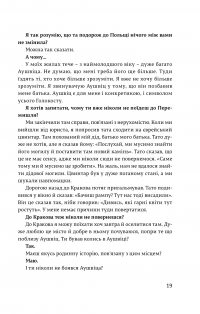 Я звинувачую Аушвіц. Родинні історії — Міколай  Ґринберґ #19