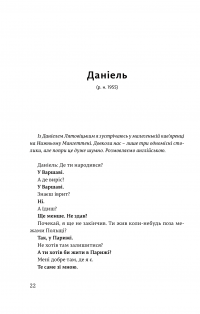 Я звинувачую Аушвіц. Родинні історії — Міколай  Ґринберґ #22