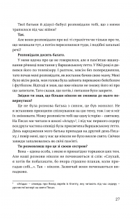 Я звинувачую Аушвіц. Родинні історії — Міколай  Ґринберґ #27