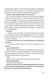Я звинувачую Аушвіц. Родинні історії — Міколай  Ґринберґ #33