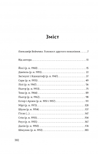Я звинувачую Аушвіц. Родинні історії — Міколай  Ґринберґ #37