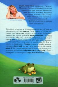 Як заробити на канікулах — Олена Скуловатова #2