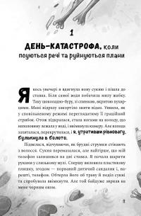 Як заробити на канікулах — Олена Скуловатова #6