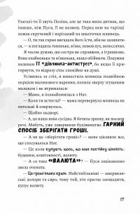 Як заробити на канікулах — Олена Скуловатова #12