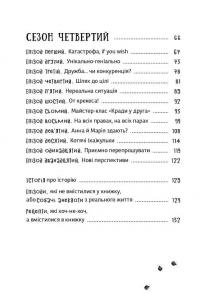 Песа і пес: наш лапатий експрес. Книга 2 — Оксана Лущевська #5
