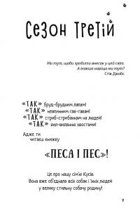 Песа і пес: наш лапатий експрес. Книга 2 — Оксана Лущевська #6