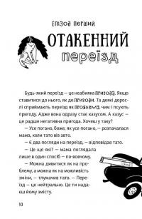 Песа і пес: наш лапатий експрес. Книга 2 — Оксана Лущевська #8