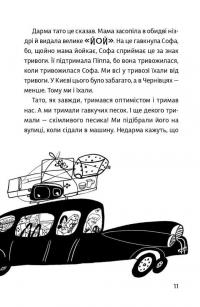 Песа і пес: наш лапатий експрес. Книга 2 — Оксана Лущевська #9