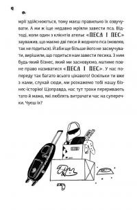 Песа і пес: наш лапатий експрес. Книга 2 — Оксана Лущевська #10