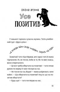 Песа і пес: наш лапатий експрес. Книга 2 — Оксана Лущевська #11