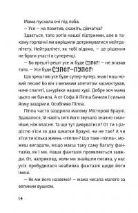 Песа і пес: наш лапатий експрес. Книга 2 — Оксана Лущевська #12
