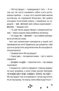 Песа і пес: наш лапатий експрес. Книга 2 — Оксана Лущевська #13