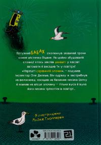 Інспектор Дилема. Щось літає у повітрі — Кристина Андрес #2