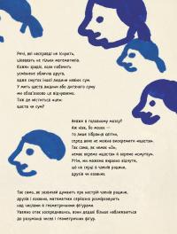 Математик, який перетворився на мурашку — Масао Моріта #13
