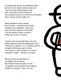 Математик, який перетворився на мурашку — Масао Моріта #22