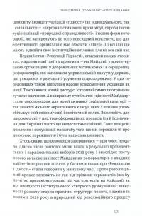 Український Майдан, російська війна. Хроніка та аналіз Революції Гідності — Михайло Вінницький #10