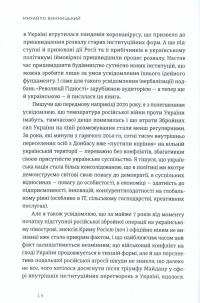 Український Майдан, російська війна. Хроніка та аналіз Революції Гідності — Михайло Вінницький #11