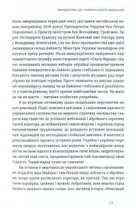 Український Майдан, російська війна. Хроніка та аналіз Революції Гідності — Михайло Вінницький #12