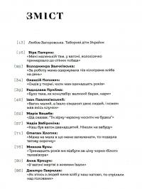 Таборові діти — Любов Загоровська #3