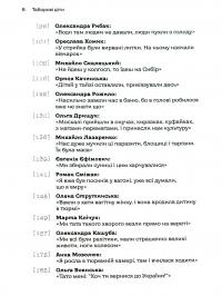 Таборові діти — Любов Загоровська #4