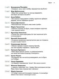 Таборові діти — Любов Загоровська #5