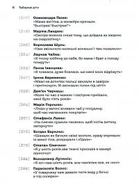 Таборові діти — Любов Загоровська #6