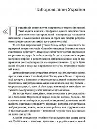 Таборові діти — Любов Загоровська #8